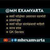 🔥Examवार्ता📚🖊
