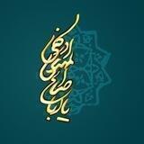ظهور نزديك است...