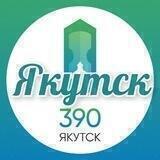 ЯКУТСК