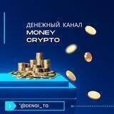 ДЕНЕЖНЫЙ КАНАЛ ЗАРАБОТКИ, CRYPTO