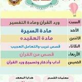 أصلها ثابت ☃️🌴🌸معهد القرءان يناديك
