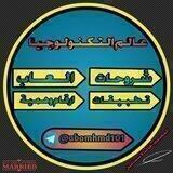 عــالــم الــتــكــنـولـوجـيـا