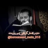 کربلایی امیر برومند