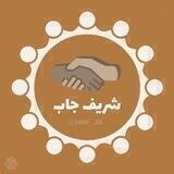 @Sharif_job فرصت‌های همکاری شریف