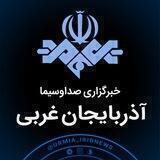 خبرگزاری صداوسیما آذربایجان غربی