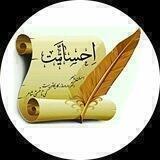احسانیت