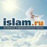 ИСЛАМРУ | ISLAMRU | ISLAM.RU