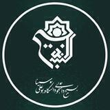 بسیج دانشگاه بوعلی سینا