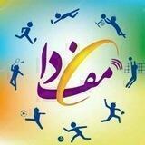 کانال خبری مفدا ورزشی