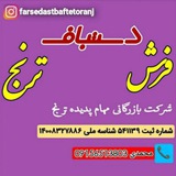 فرش دستباف ترنج