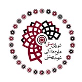 صنفی مرکزی علوم پزشکی شهید بهشتی