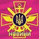 Новини ЗСУ
