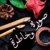 🩸صُـورة ﯛ̲خَـاطَٰـٰرة🩸