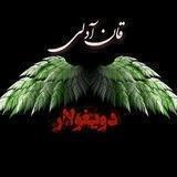 قان آدلی دویغولار