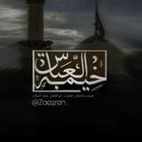 | حسینیه‌اعظم‌خیمه‌العباس(ع) |