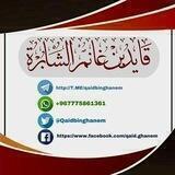 قايد بن غانم الشابرة