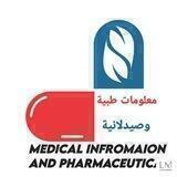معلومات طبية وصيدلانية