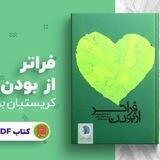 فراتر از بودن