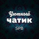 Уютный чатик гнезда / ваши объявления / СПБ