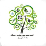 علوم و مهندسی جنگل
