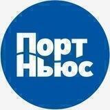 PortNews.ru
