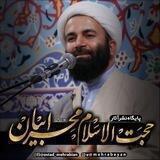 حجت الاسلام محرابیان