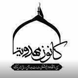 کانون مهدویت دانشگاه علوم پزشکی اراک