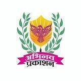 Abhinav Prakashan, Pune