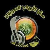🎧 سُـقْــ💦ــيا الأرواح للصـ🎙ـــوتيات 🔊