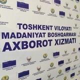 Toshkent viloyati Madaniyat boshqarmasi
