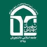 جامعه اسلامی دانشجویان