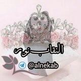 الـنــقــاب نـــور💎