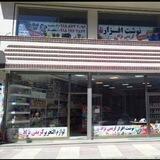 پخش لوازم تحرير كريمي نژاد