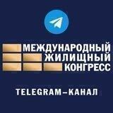 Жилконгресс NEWS