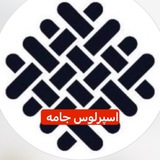 مشتریان برتر اسپرلوس جامه