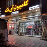 کامپیوتر آی تک