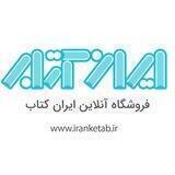 ایران کتاب | Iranketab.ir