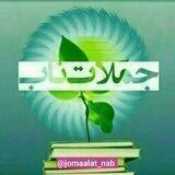 جملات ناب
