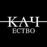 Kach_estvo