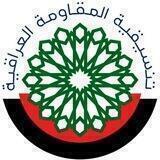 تنسيقية المقاومة العراقية