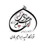 قرارگاه شهید ابراهیم هادی