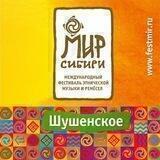 «МИР Сибири» фестиваль