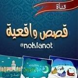 ✺┆قــصـص واقـعـيـة❧