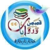 قصصنا الأجمل