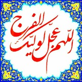 🔺فواید فراوان دعا برای فرج امام زمان