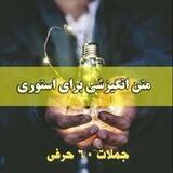 جملات کوتاه و مفهومی
