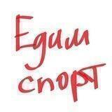 Егоров / Едим спорт