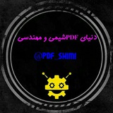 جزوه کده شیمی و مهندسی
