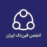انجمن فین‌تک