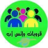 قروبات الواتس اب